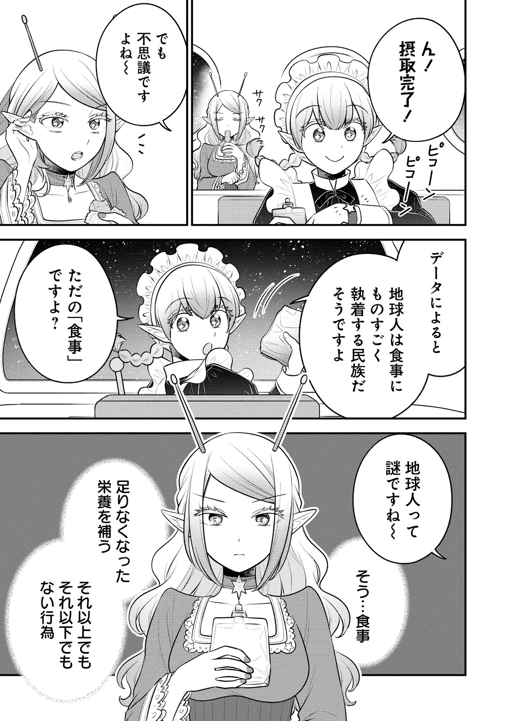 「お嬢様は地球のスイーツに侵略されかけている」第1話より。