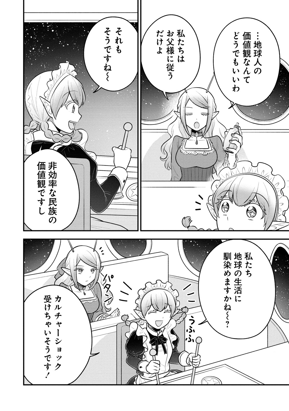 「お嬢様は地球のスイーツに侵略されかけている」第1話より。