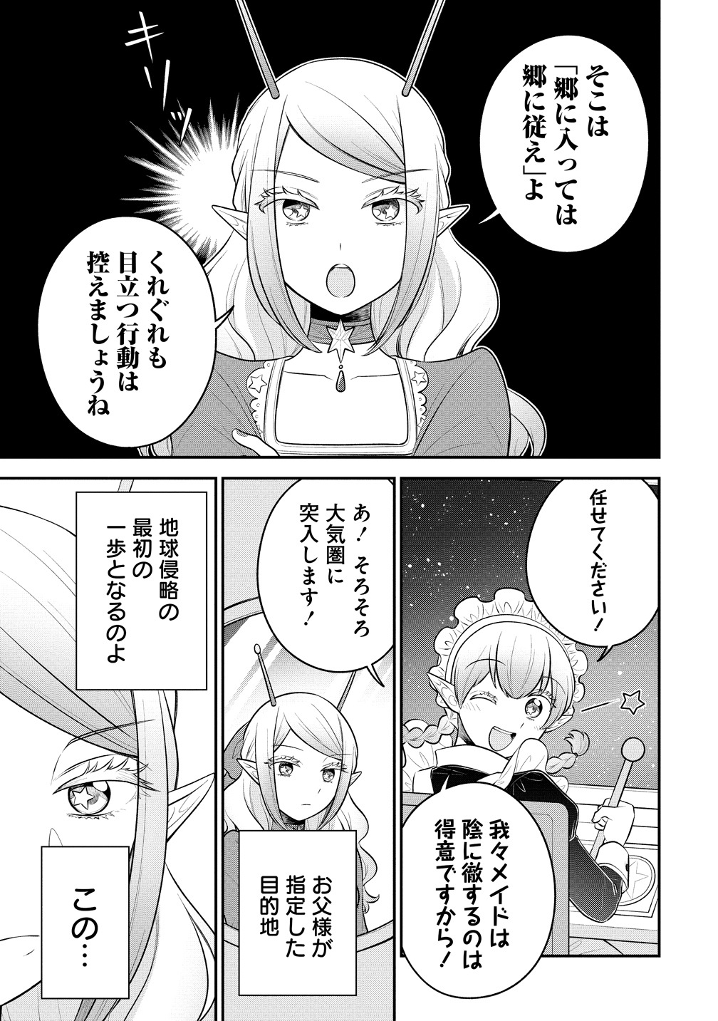 「お嬢様は地球のスイーツに侵略されかけている」第1話より。