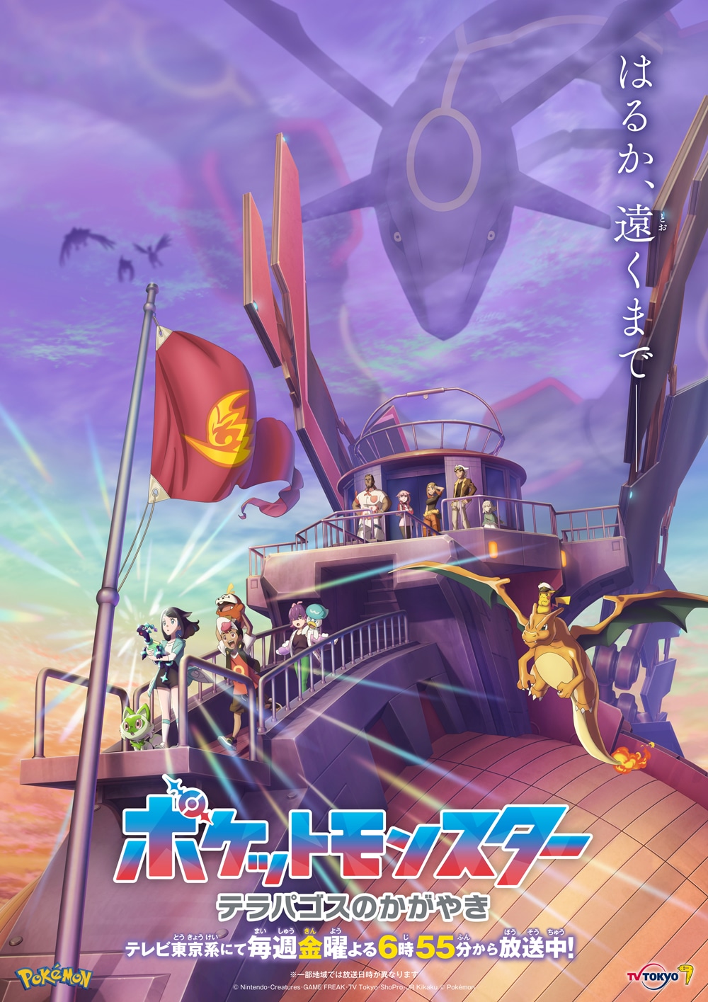 アニメ「ポケットモンスター」第2章「テラパゴスのかがやき」編の新ビジュアル。