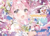 「RPG不動産」最終回の扉イラスト。