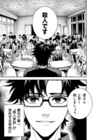 「東京殺人学園」第1話より。