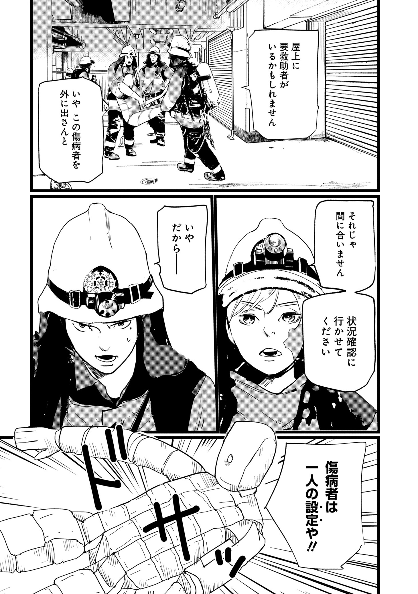 「神命のレスキュー」より。