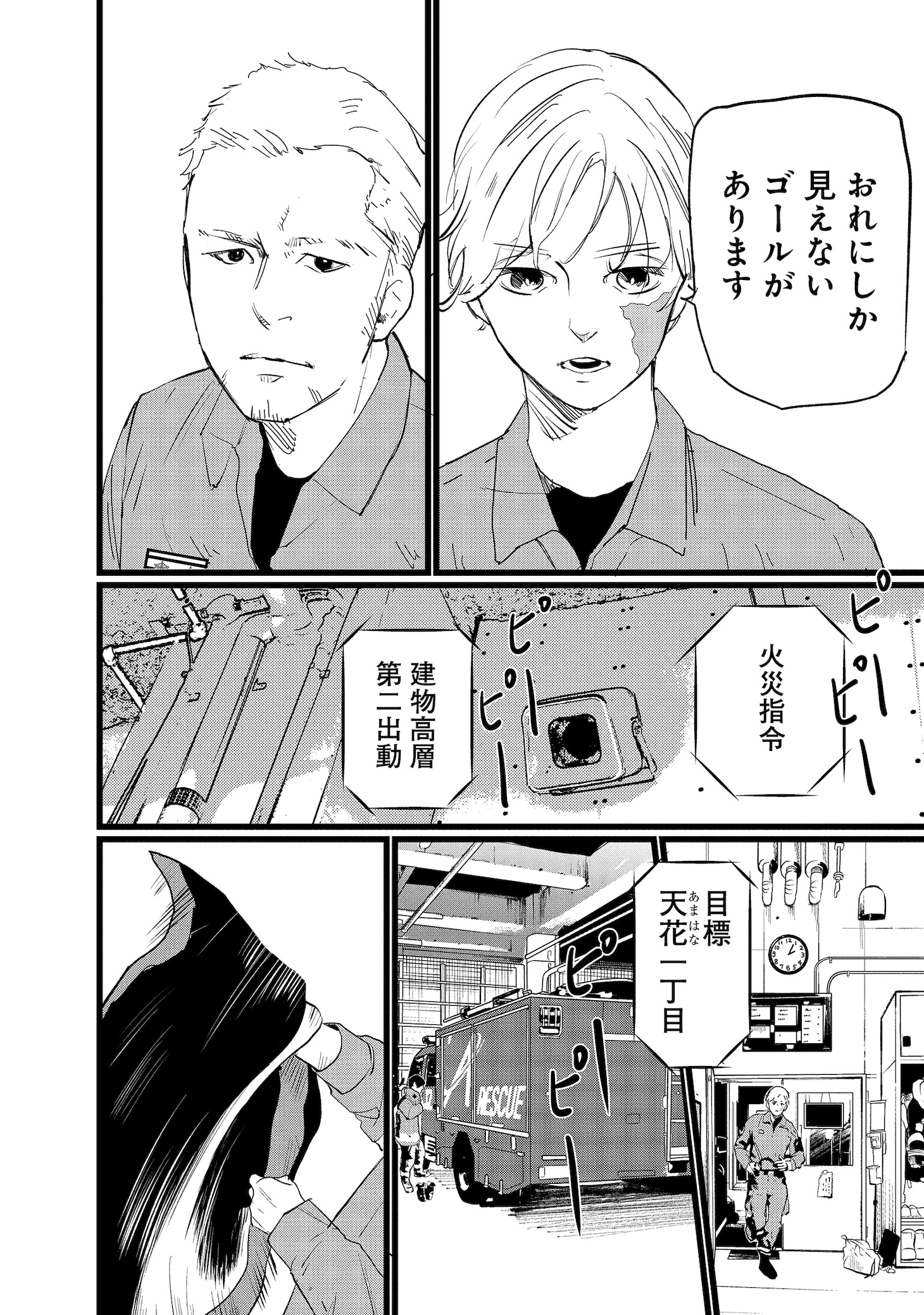 「神命のレスキュー」より。