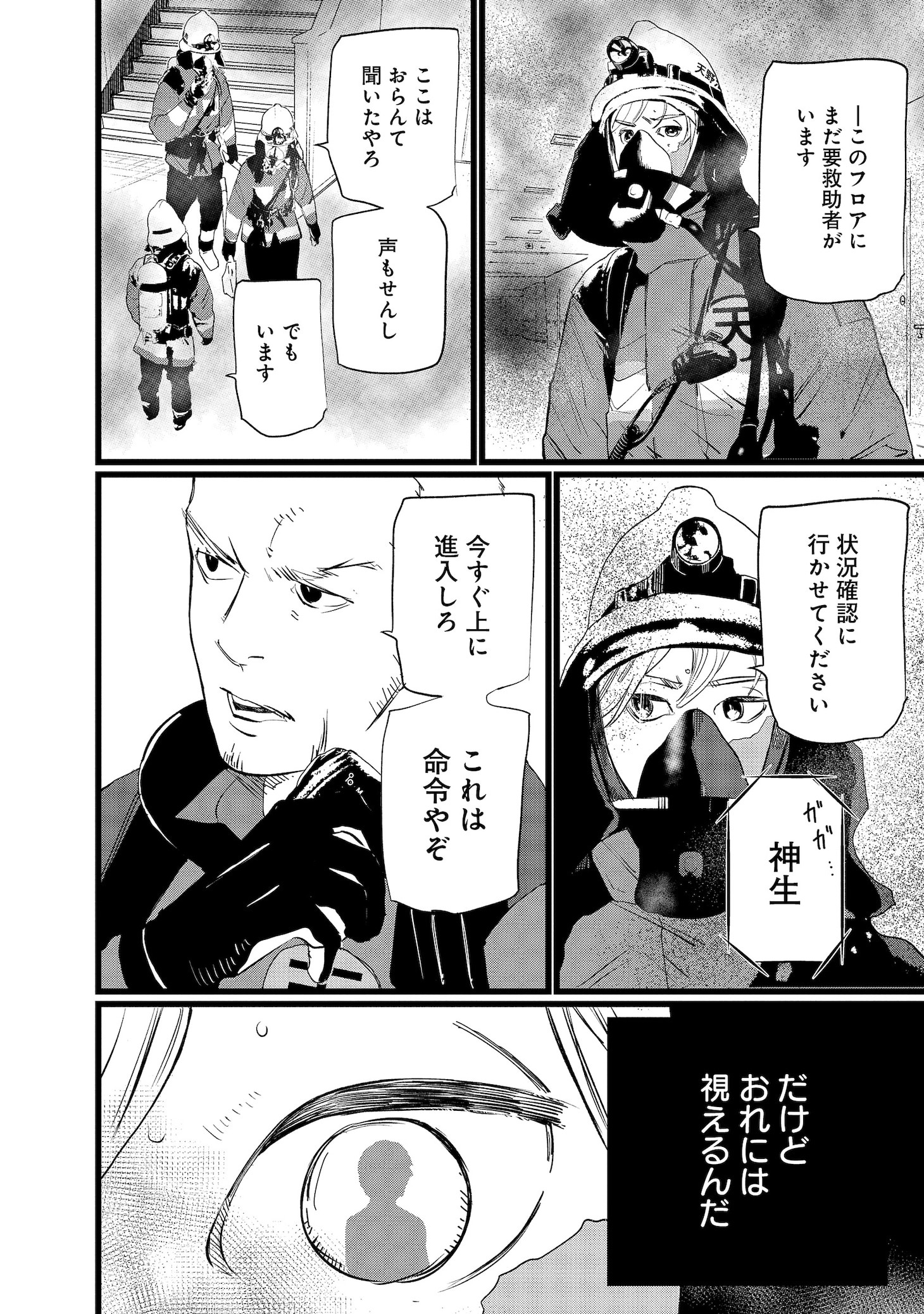 「神命のレスキュー」より。