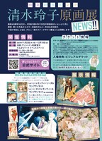 「清水玲子原画展」概要