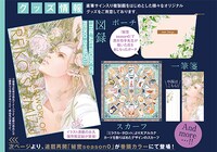 「清水玲子原画展」グッズ情報