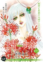 巻中カラーを飾った「蜻蛉」。