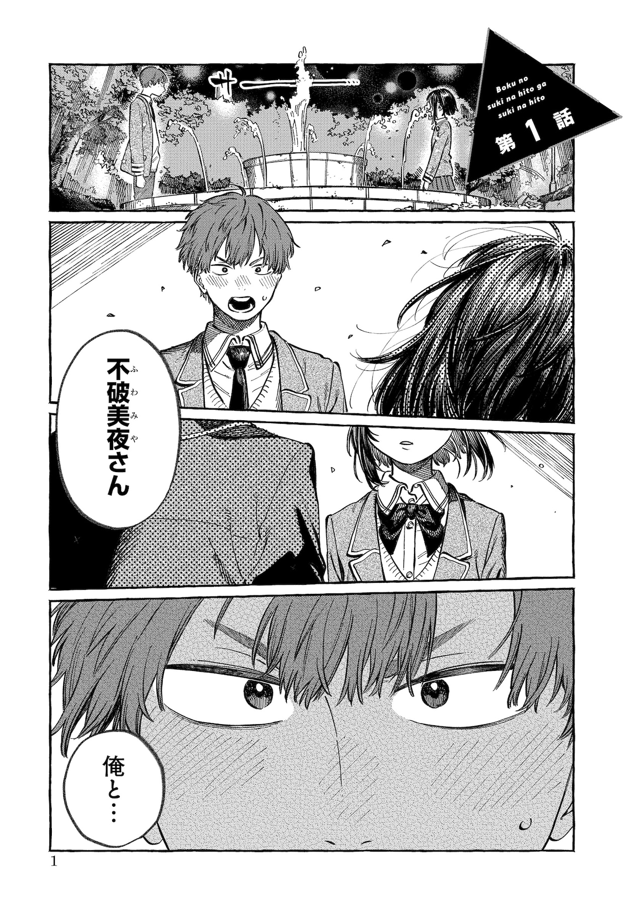 ぼくの好きな人が好きな人」より。 - 「ぼくの好きな人が好きな人」に