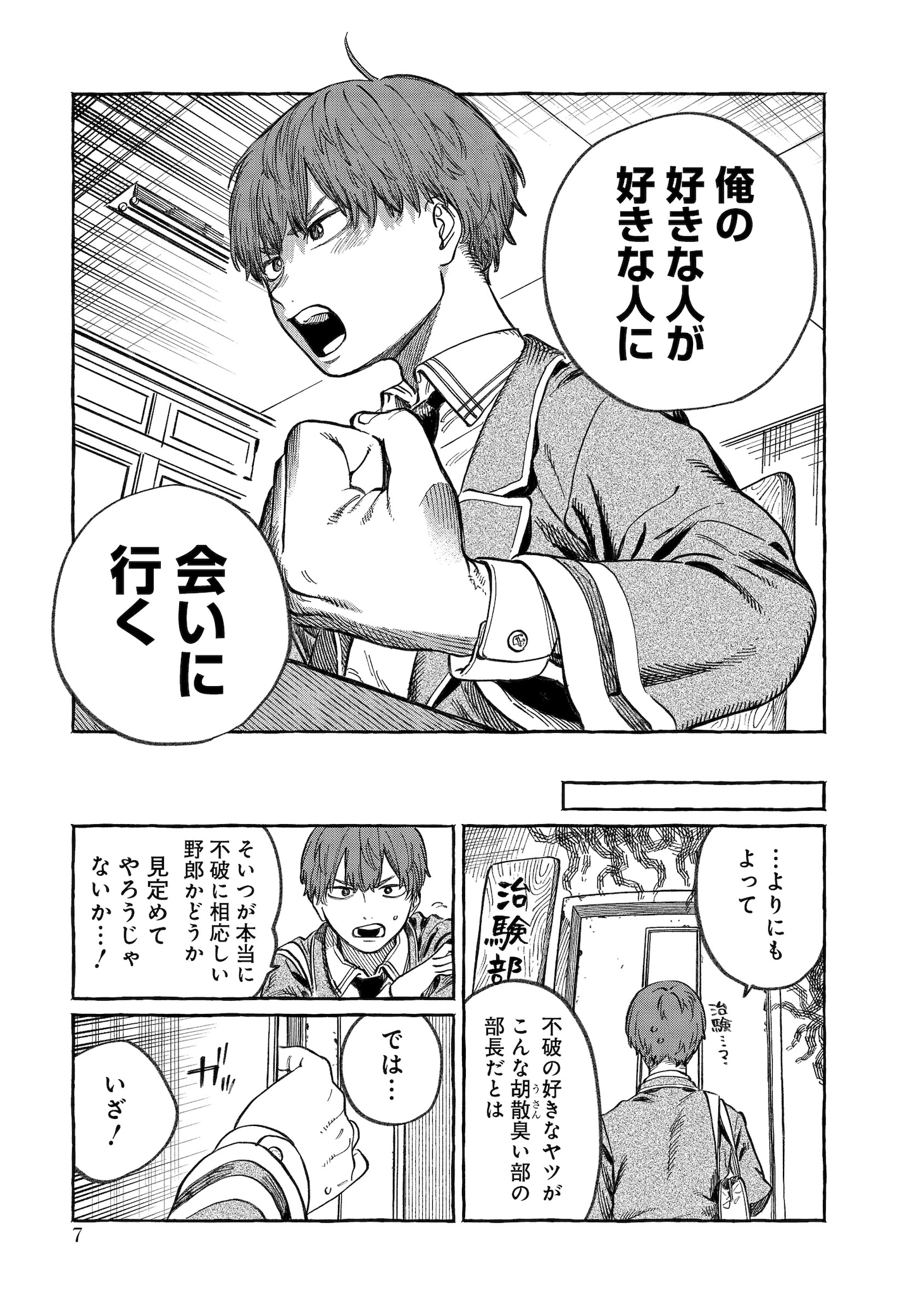 「ぼくの好きな人が好きな人」より。