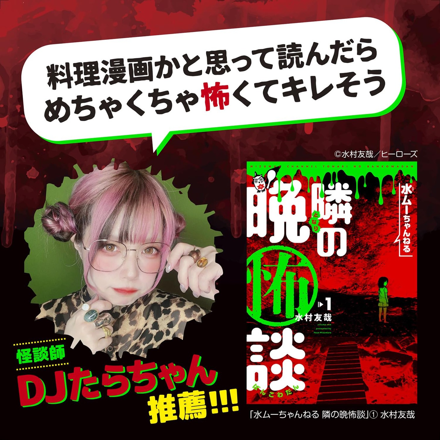 DJたらちゃんによる推薦コメント。