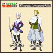 左からアヤメ（CV：内田真礼）、ネイザー（CV：橘龍丸）。