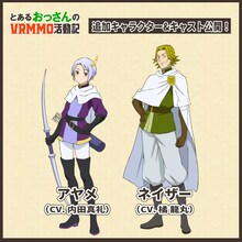 左からアヤメ（CV：内田真礼）、ネイザー（CV：橘龍丸）。