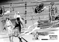 「とある暗部の少女共棲（アイテム）」より。