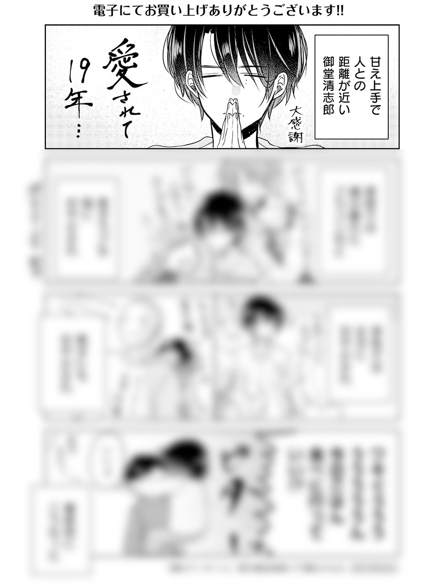 電子共通特典