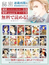 清水玲子作品の無料公開が、白泉社e-net！や主要電子書店で開催されている。