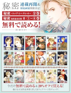 清水玲子「秘密 season0」2年半ぶりに連載再開！「秘密」シリーズ16巻 