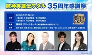 「魔神英雄伝ワタル 35周年感謝祭」告知画像。