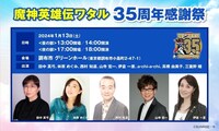 「魔神英雄伝ワタル 35周年感謝祭」告知画像。