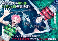 「僕らの地球の歩き方」リアルサイン会ビジュアル