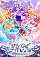 「ひろがるスカイ！プリキュアLIVE2023 Hero Girls Live ～Max！Splash！GoGo！～」のビジュアル。
