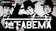 新番組「ななにー 地下ABEMA」ビジュアル