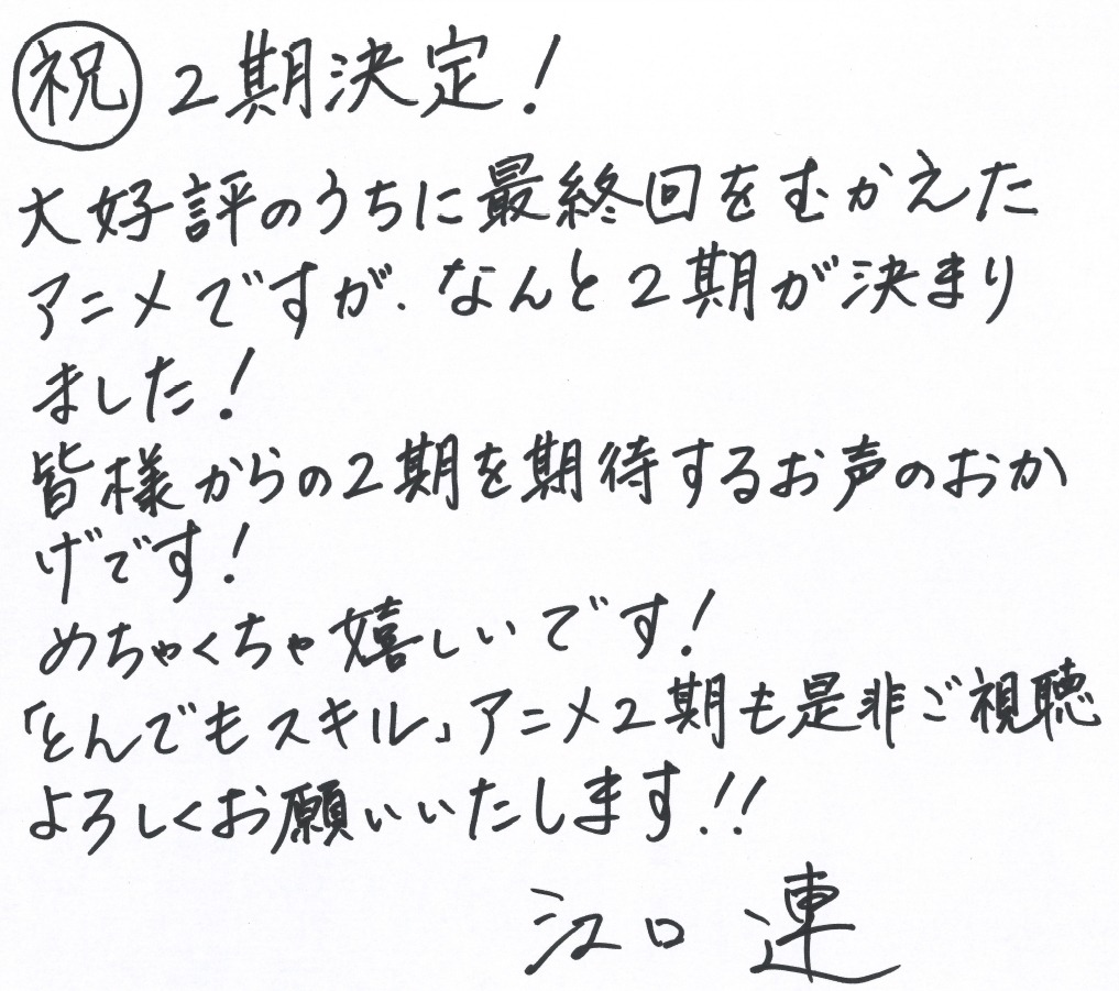 江口連のコメント。