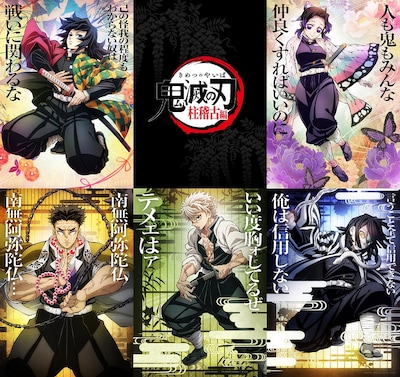 TVアニメ「『鬼滅の刃』柱稽古編」ティザービジュアル