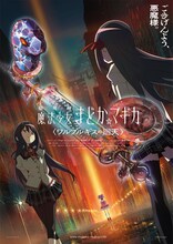 「劇場版 魔法少女まどか☆マギカ 〈ワルプルギスの廻天〉」ティザービジュアル第2弾