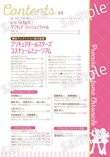 「プリキュア20周年アニバーサリー プリキュアコスチュームクロニクル」より。