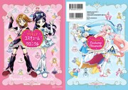 「プリキュア20周年アニバーサリー プリキュアコスチュームクロニクル」の表紙、裏表紙。