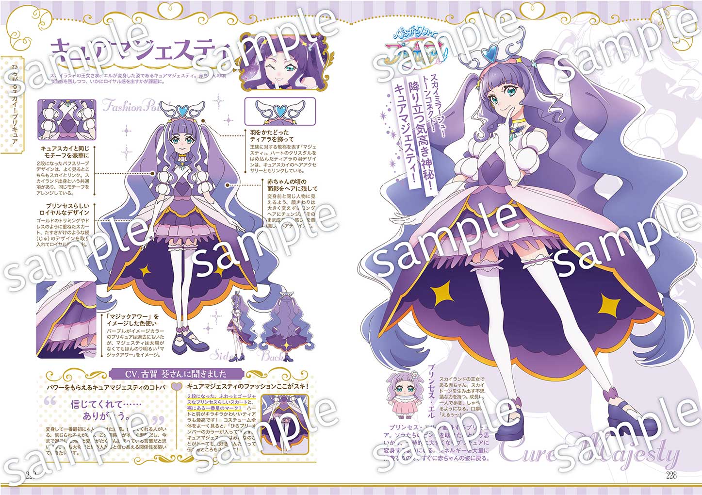 「プリキュア20周年アニバーサリー プリキュアコスチュームクロニクル」より。