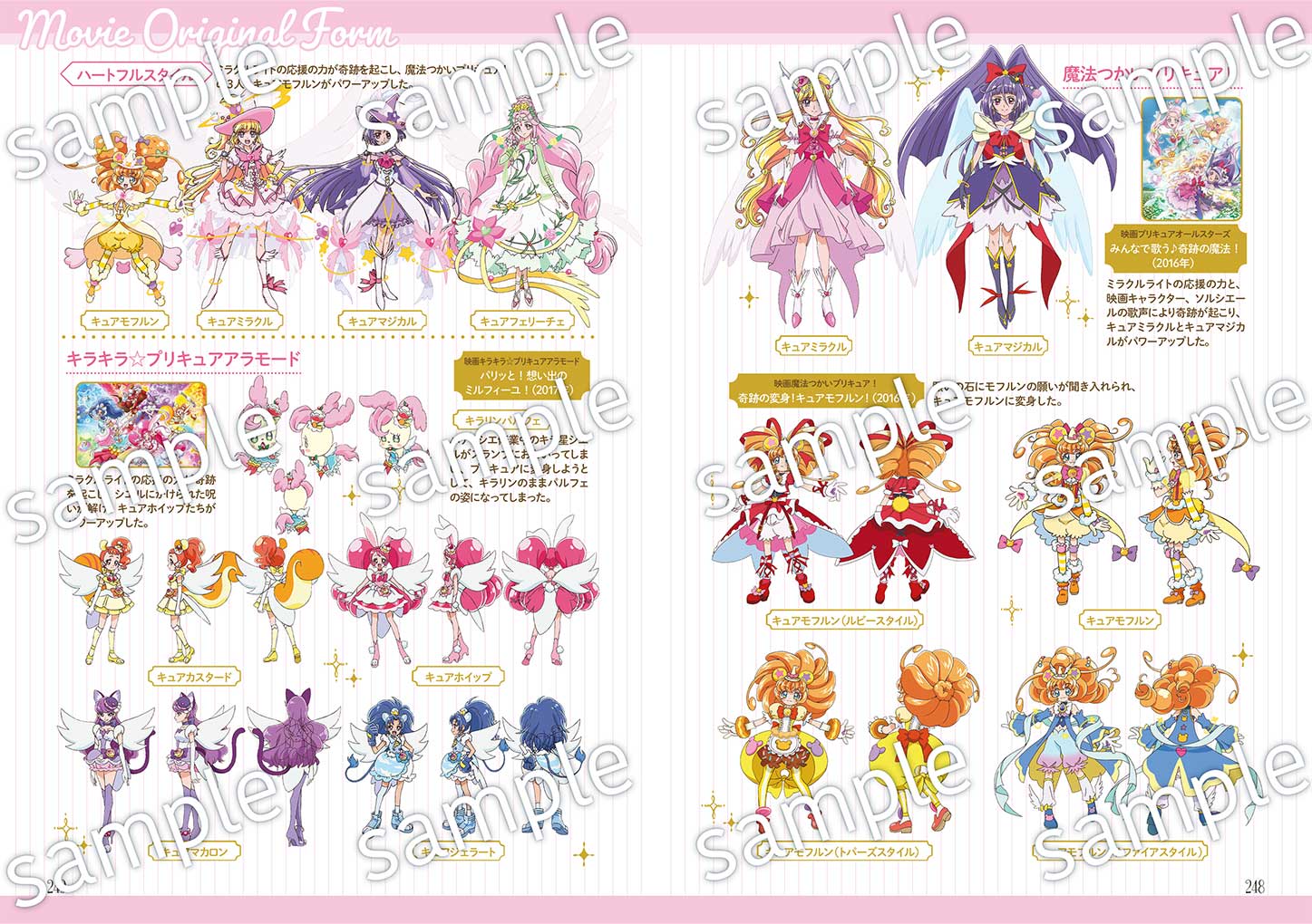 「プリキュア20周年アニバーサリー プリキュアコスチュームクロニクル」より。