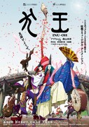 劇場アニメ「犬王」キービジュアル (c)2021 “INU-OH” Film Partners