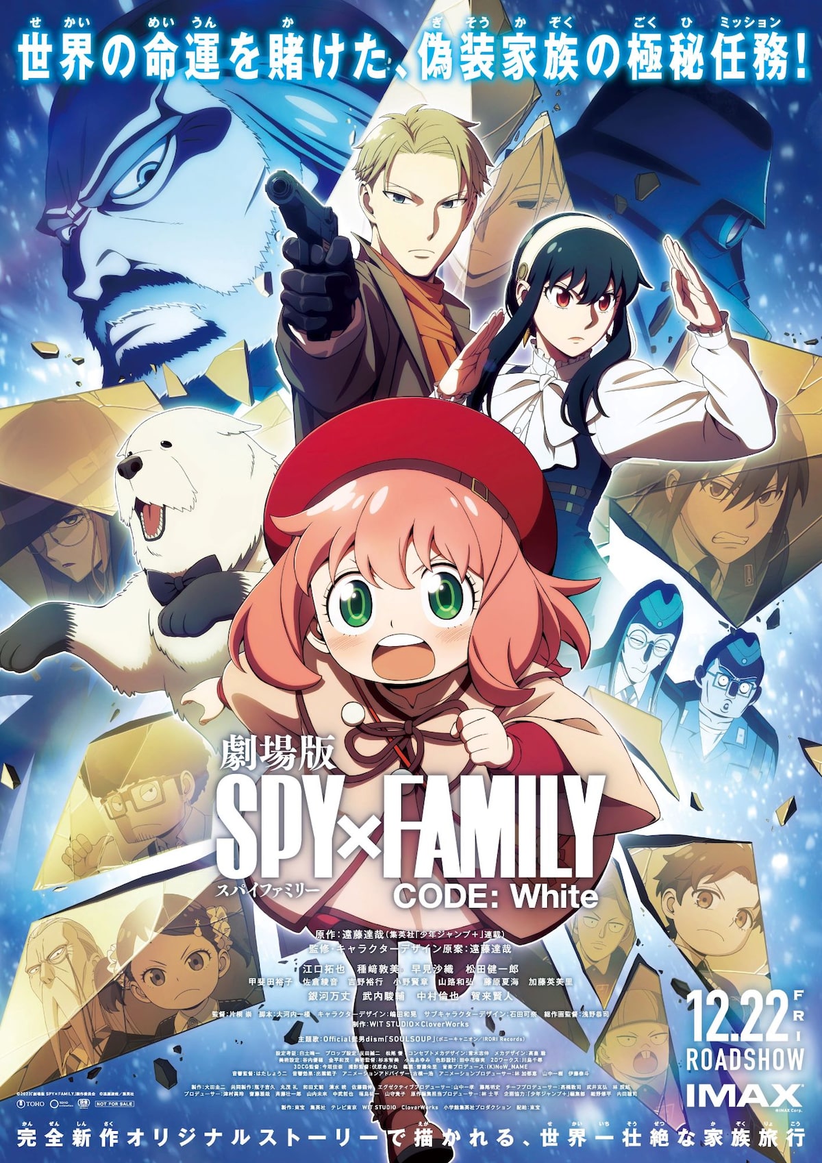 劇場版 SPY×FAMILY CODE: White」ポスタービジュアル - 劇場版「SPY 