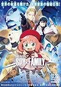 「劇場版 SPY×FAMILY CODE: White」本ポスタービジュアル