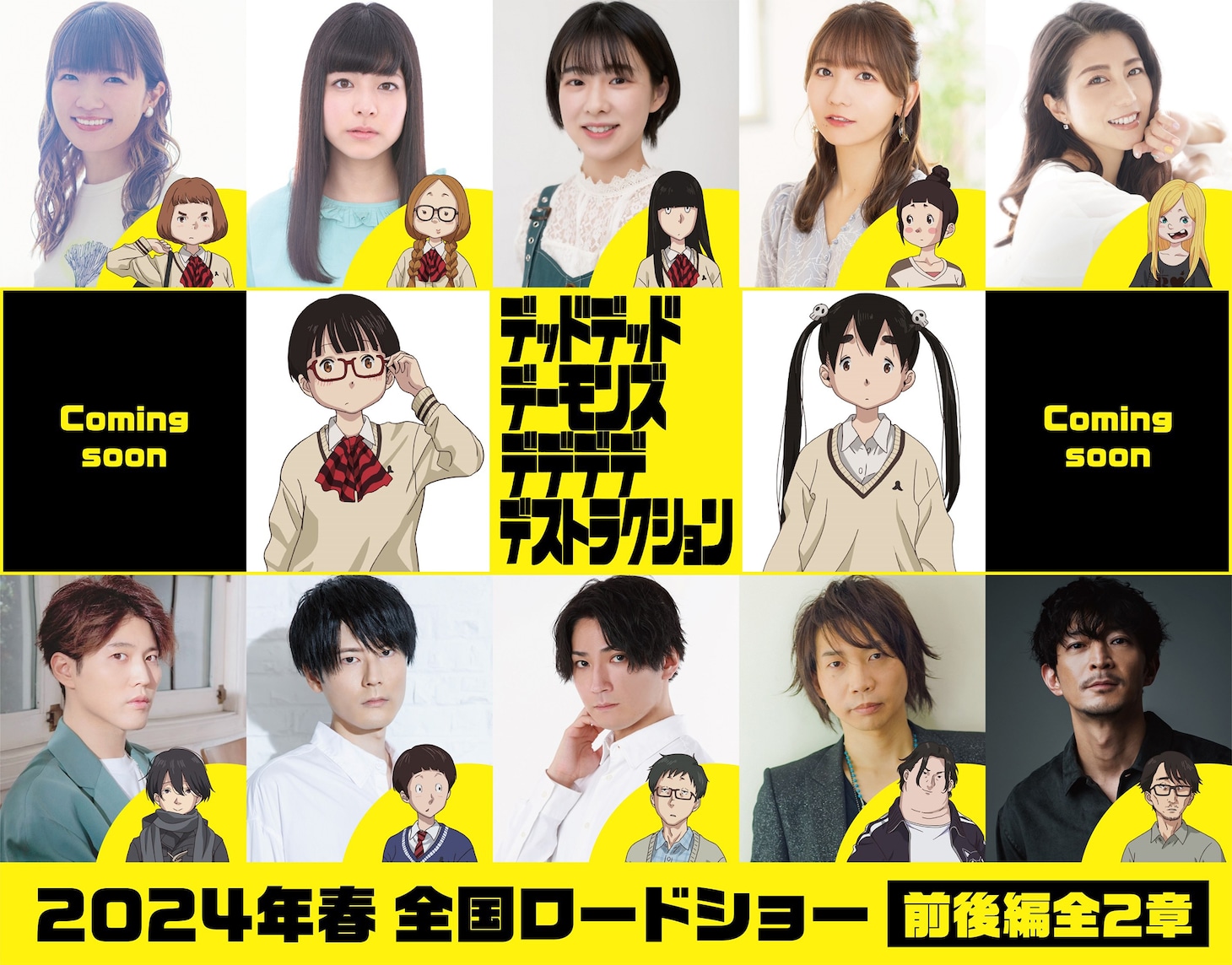 映画「デッドデッドデーモンズデデデデデストラクション」声優キャスト第1弾  (c)浅野いにお／小学館／DeDeDeDe Committee