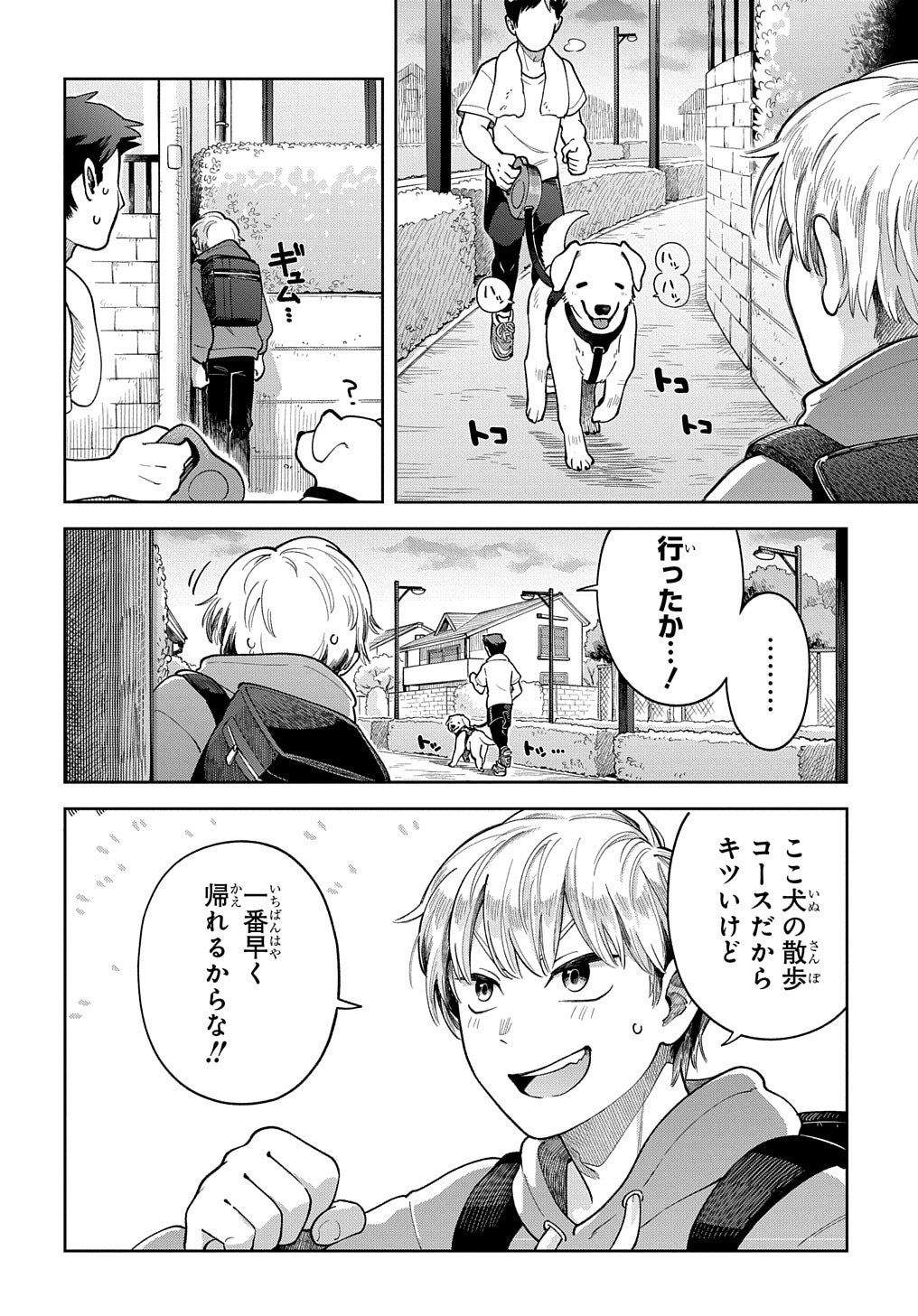 「オレの恋敵が犬でして」第1話より。