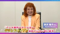 VTRでエールを贈った野沢雅子。