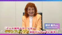 VTRでエールを贈った野沢雅子。