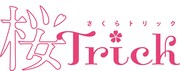 TVアニメ「桜Trick」ロゴ