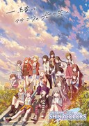 アニメ「アイドルマスター シャイニーカラーズ」ビジュアル