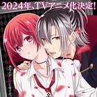 遠山えま「ヴァンパイア男子寮」2024年TVアニメ化、長山延好監督&待田堂子のタッグで