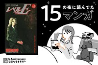 15の夜に読んでたマンガ第8回｜溝口力丸
