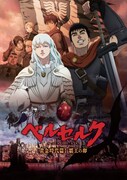 「ベルセルク 黄金時代篇」キービジュアル (c)三浦建太郎(スタジオ我画)・白泉社／BERSERK FILM PARTNERS
