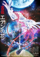 「火の鳥 エデンの花」キービジュアル (c)Beyond C.