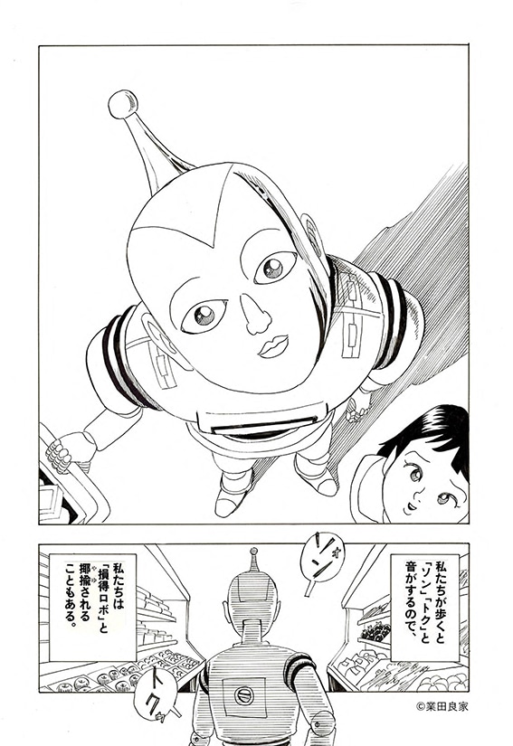 「ゴーダ哲学堂 空気人形」の原稿。