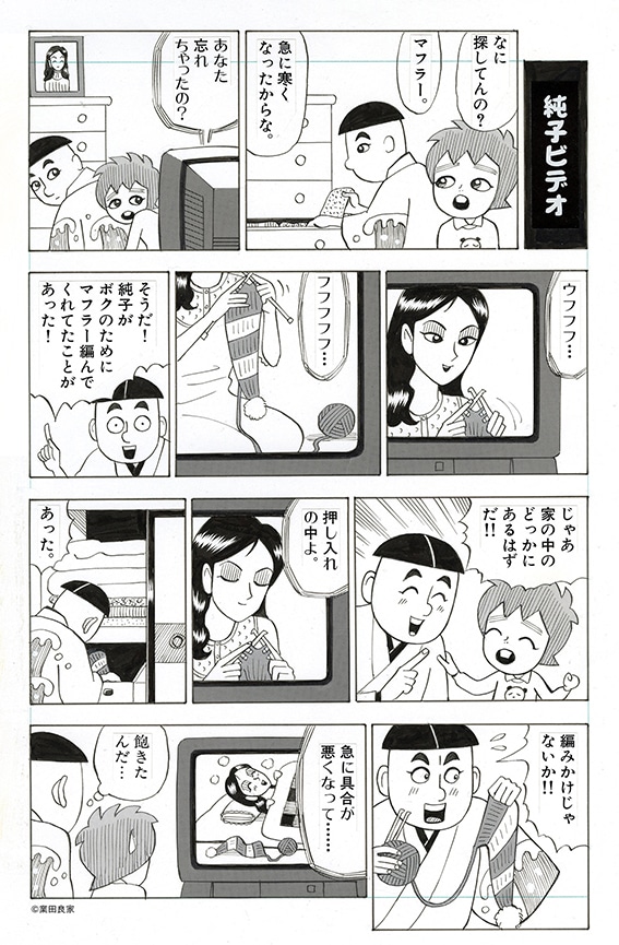 「男の操」の原稿。