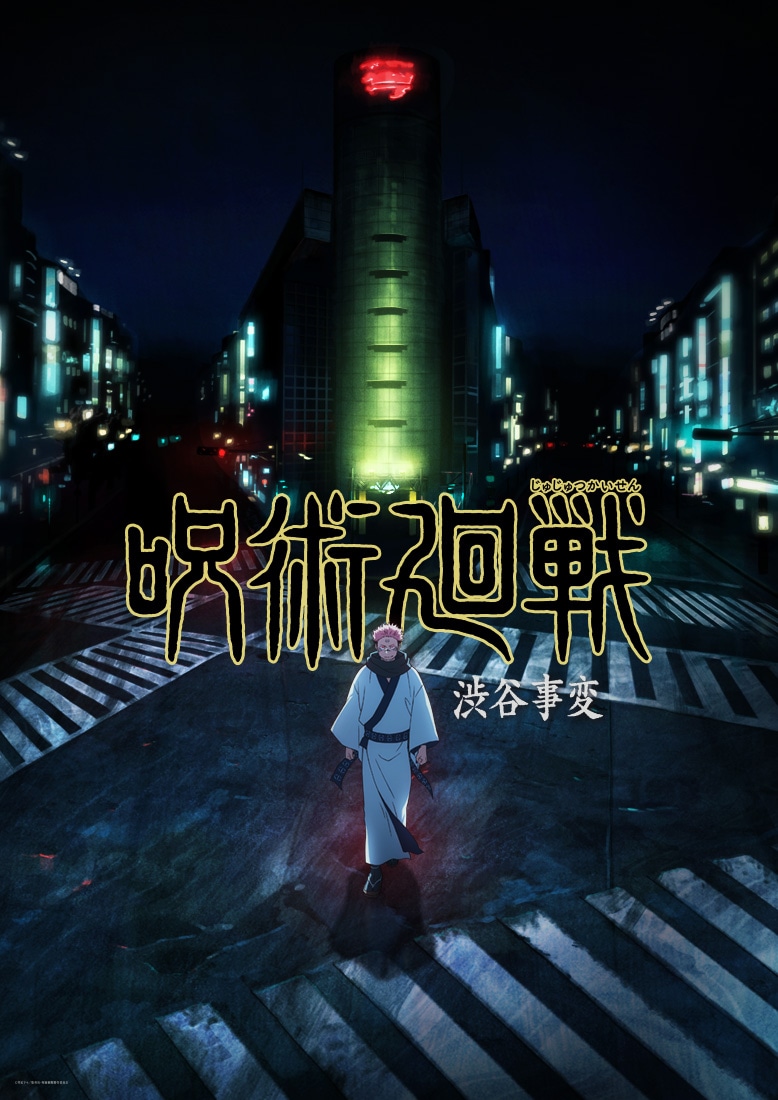 「『呪術廻戦』第2期」両面宿儺ビジュアル
