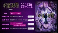 「TVアニメ『呪術廻戦』『渋谷事変』記念特番」の告知画像。